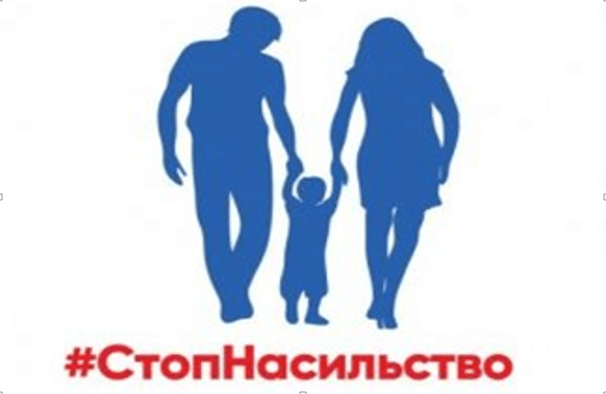 Щасливі діти – сім’я без насильства!
