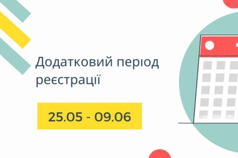 Додаткова сесія ЗНО-2020 відбудеться 24 липня – 10 серпня, додатково зареєструватись на неї можна відсьогодні