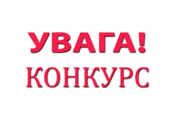 Оголошуються конкурси на посади керівників  закладів загальної середньої освіти міста Хмельницького
