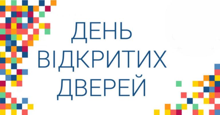 Хмельницький національний університет запрошує на “День відкритих дверей онлайн”.
