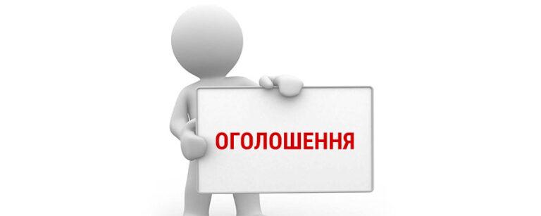 Третій етап конкурсних відборів на посади керівників закладів загальної середньої освіти міста Хмельницького відбудеться в Палаці творчості дітей та юнацтва