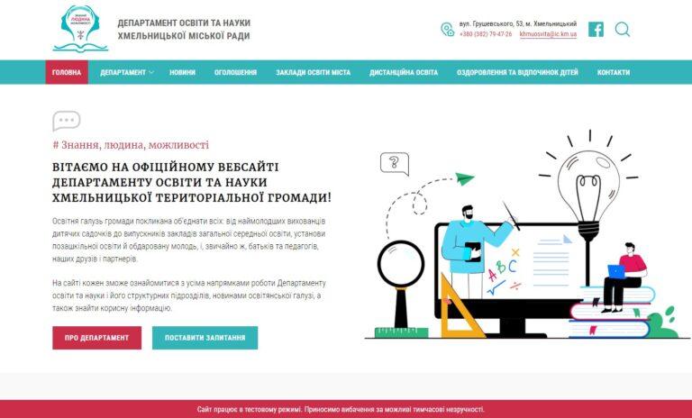 КАНАЛІВ СПІЛКУВАННЯ БАТЬКІВ ІЗ КЕРІВНИЦТВОМ ДЕПАРТАМЕНТУ ОСВІТИ ТА НАУКИ ПОБІЛЬШАЛО