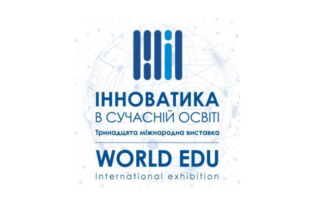 6-8 ЖОВТНЯ В КИЄВІ ВІДБУДУТЬСЯ ОСВІТНІ ВИСТАВКИ «ІННОВАТИКА В СУЧАСНІЙ ОСВІТІ» Й «WORLD EDU»