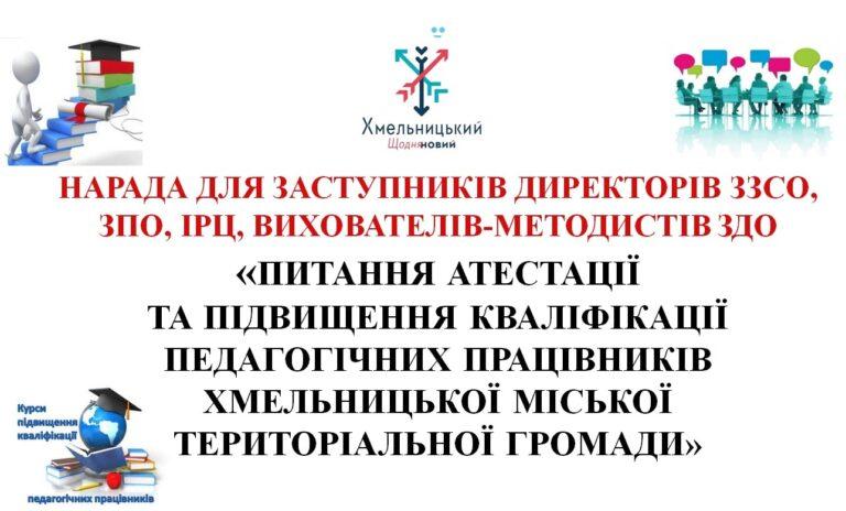 ЯК ПРАВИЛЬНО ОРГАНІЗУВАТИ Й ПРОВЕСТИ АТЕСТАЦІЮ ПЕДАГОГІЧНИХ ПРАЦІВНИКІВ