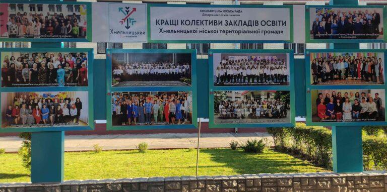 КРАЩІ ОСВІТЯНСЬКІ КОЛЕКТИВИ ЗАНЕСЕНІ НА ДОШКУ ПОШАНИ