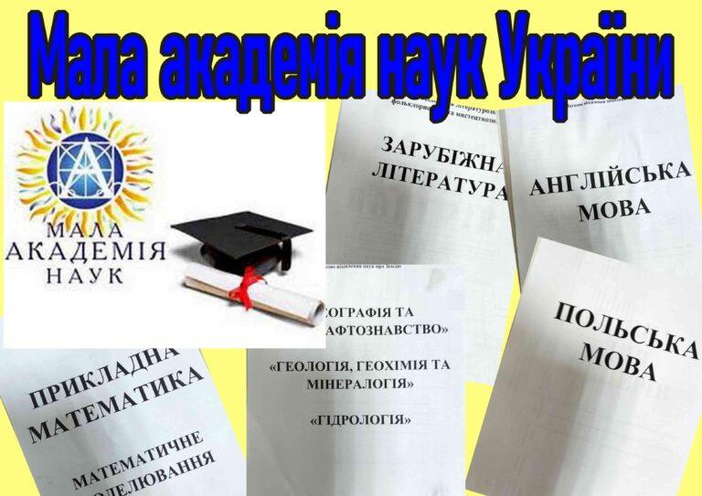 ЮНІ ХМЕЛЬНИЦЬКІ АКАДЕМІКИ ПРЕДСТАВИЛИ ЖУРІ СВОЇ НАУКОВІ ПРАЦІ