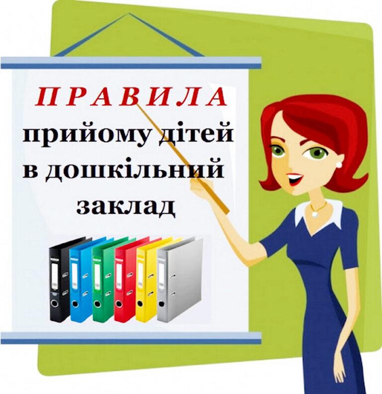 ЯК ЗАРАХОВУВАТИМУТЬ ДІТЕЙ ДО ДИТЯЧИХ САДОЧКІВ У 2022 РОЦІ