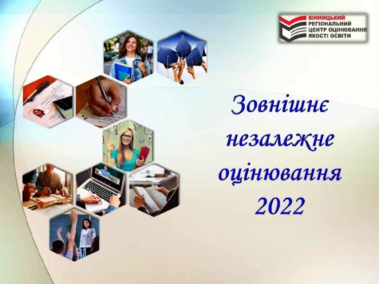 СЬОГОДНІ РОЗПОЧИНАЄТЬСЯ РЕЄСТРАЦІЯ НА ПРОБНЕ ЗНО