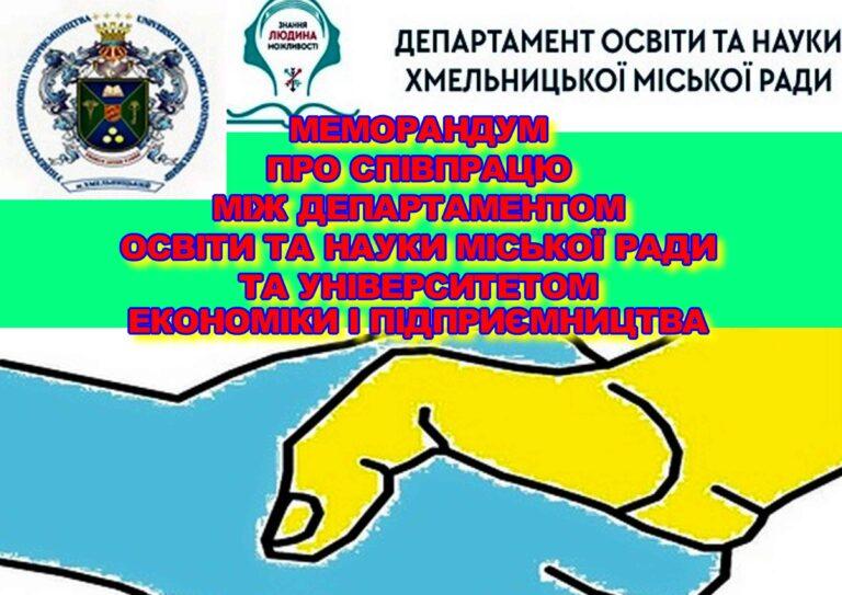УКЛАДЕНО МЕМОРАНДУМ ПРО СПІВПРАЦЮ