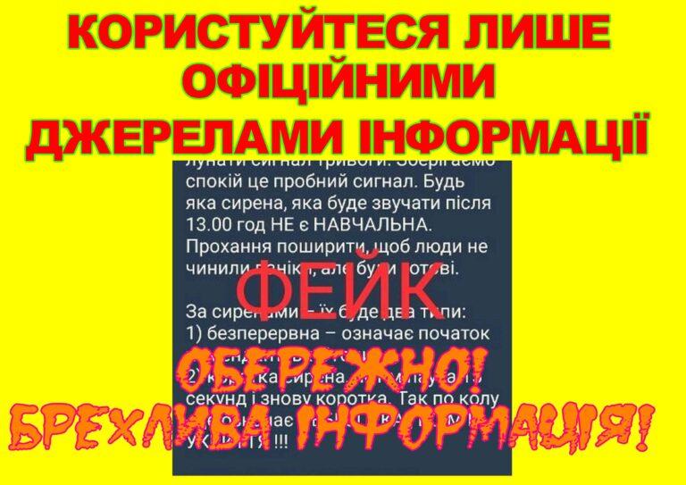 КОРИСТУЙТЕСЯ ЛИШЕ ОФІЦІЙНИМИ ДЖЕРЕЛАМИ ІНФОРМАЦІЇ