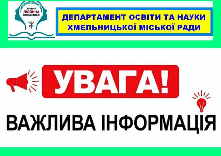 24 ЛЮТОГО ЗАКЛАДИ СЕРЕДНЬОЇ ТА ДОШКІЛЬНОЇ ОСВІТИ ПЕРЕВЕДЕНО НА ДИСТАНЦІЙНЕ НАВЧАННЯ