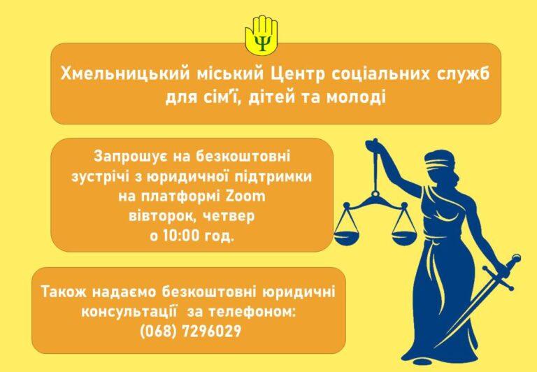 Онлайн зустріч на тему “Освіта під час воєнного стану”