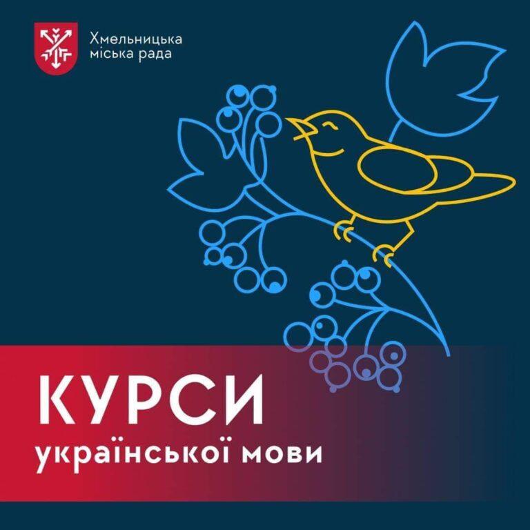 Курси української мови