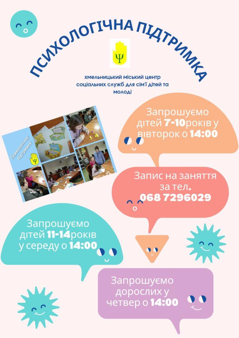очні зустрічі з психологом