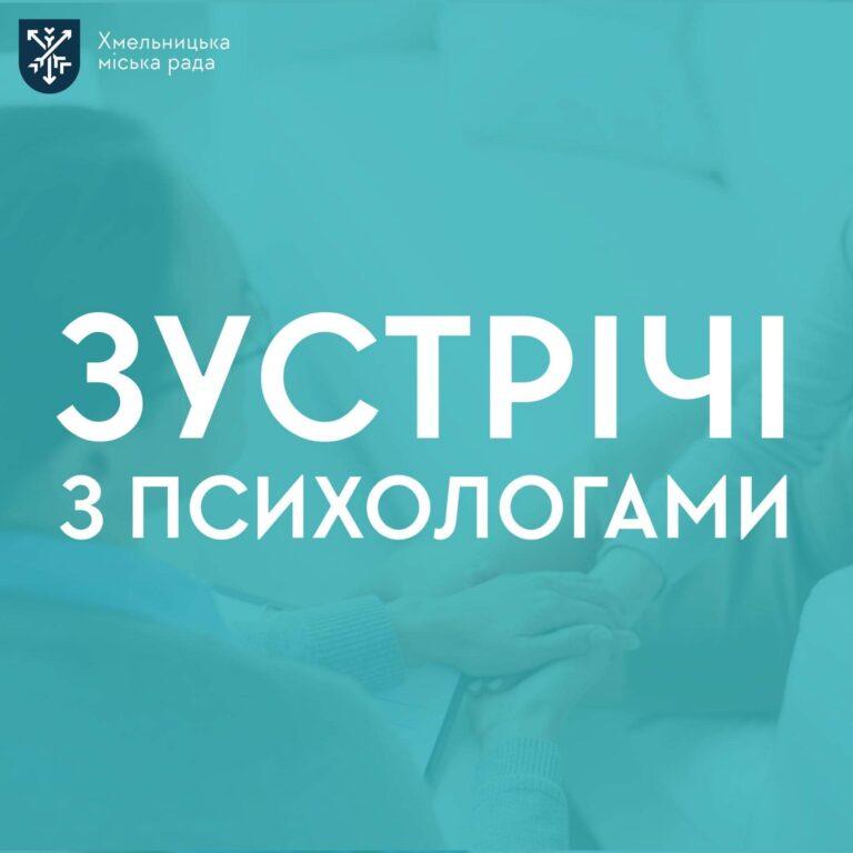 Зустрічі з психологічної підтримки дорослих