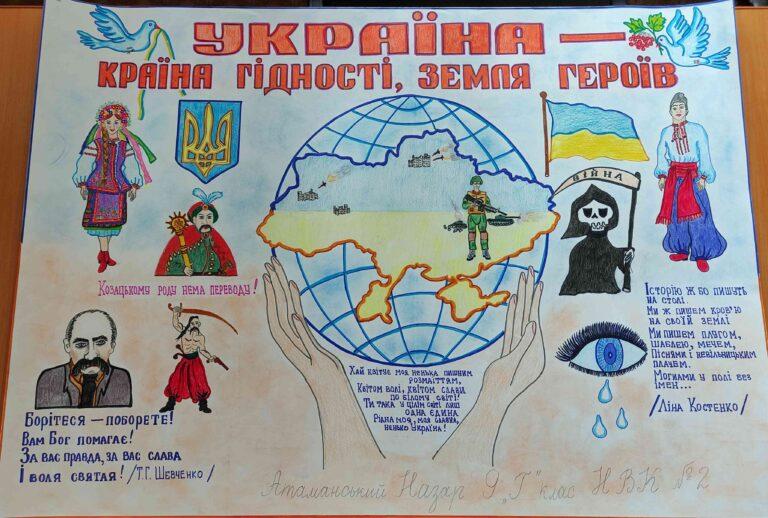 ЗАВЕРШИВСЯ КОНКУРС «УКРАЇНА – КРАЇНА ГІДНОСТІ, ЗЕМЛЯ ГЕРОЇВ!»