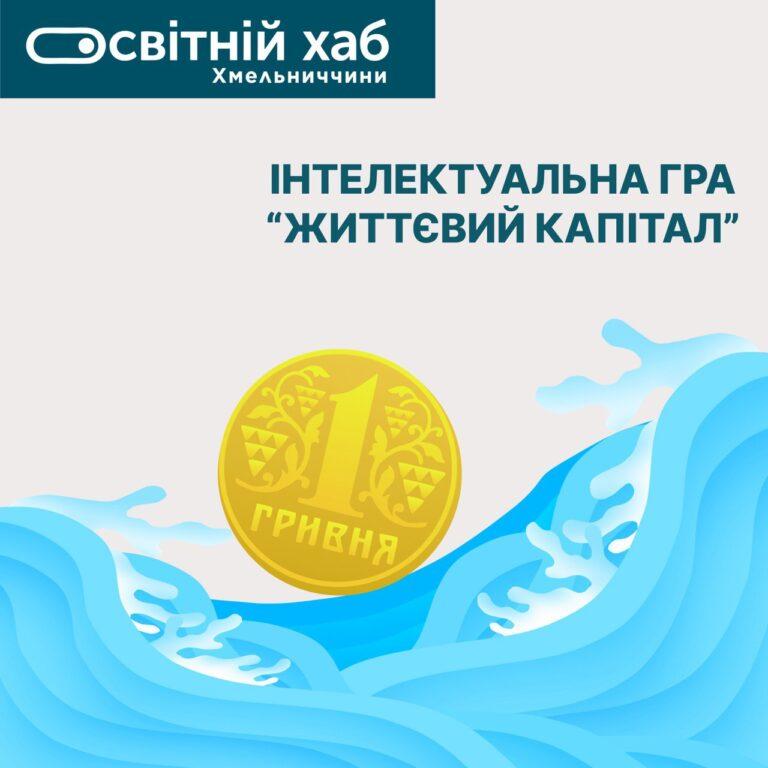 ЯК РАЦІОНАЛЬНО КОРИСТУВАТИСЯ ВЛАСНИМИ КОШТАМИ