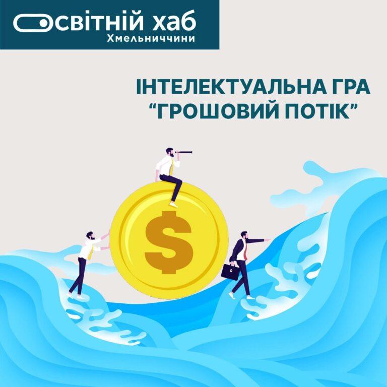 ЯК НАБУТИ НАВИЧОК УПРАВЛІННЯ ВЛАСНИМИ ГРОШИМА
