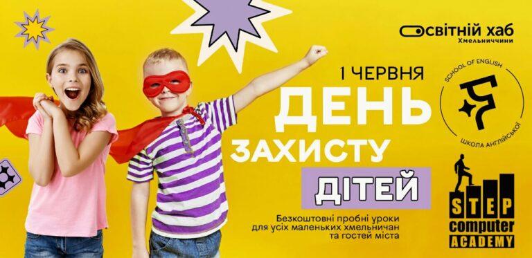 УВАГА! ЗАХОПЛИВИЙ ПРОЄКТ ДО МІЖНАРОДНОГО ДНЯ ЗАХИСТУ ДІТЕЙ