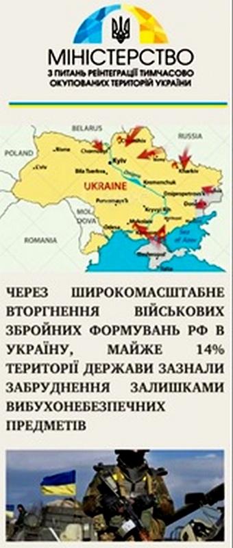 МАЙЖЕ 14% ТЕРИТОРІЇ УКРАЇНИ СТАЛИ НЕБЕЗПЕЧНИМИ ВІД ВИБУХОНЕБЕЗПЕЧНИХ ПРЕДМЕТІВ