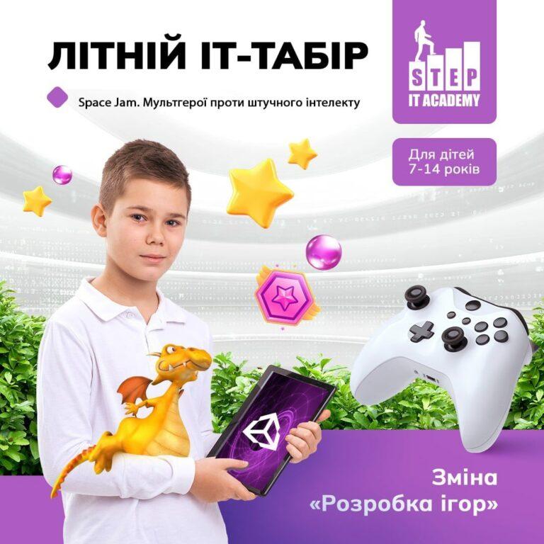 ДІТЕЙ 7-15 РОКІВ ЗАПРОШУЮТЬ ДО ЛІТНЬОГО ІТ-ТАБОРУ