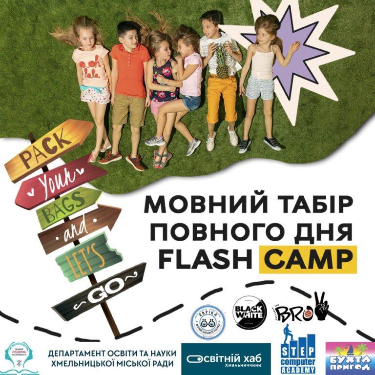 ПРЕДСТАВЛЯЄМО ЛІТНІЙ МОВНИЙ ТАБІР ДЛЯ ШКОЛЯРІВ У ХМЕЛЬНИЦЬКОМУ☀
