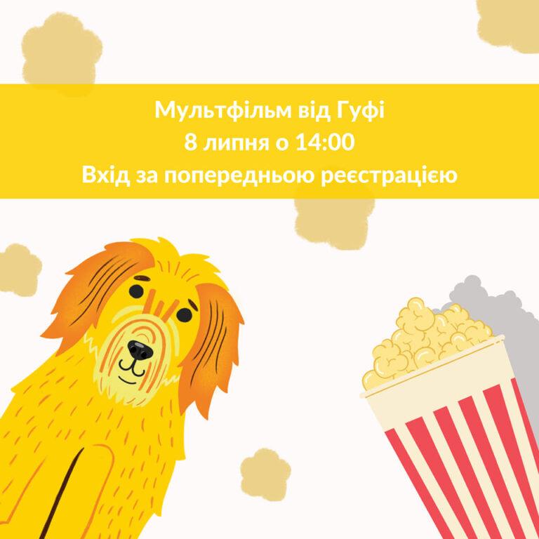 Мультфільм на екологічну тематику – “Аінбо. Дух Амазонки”