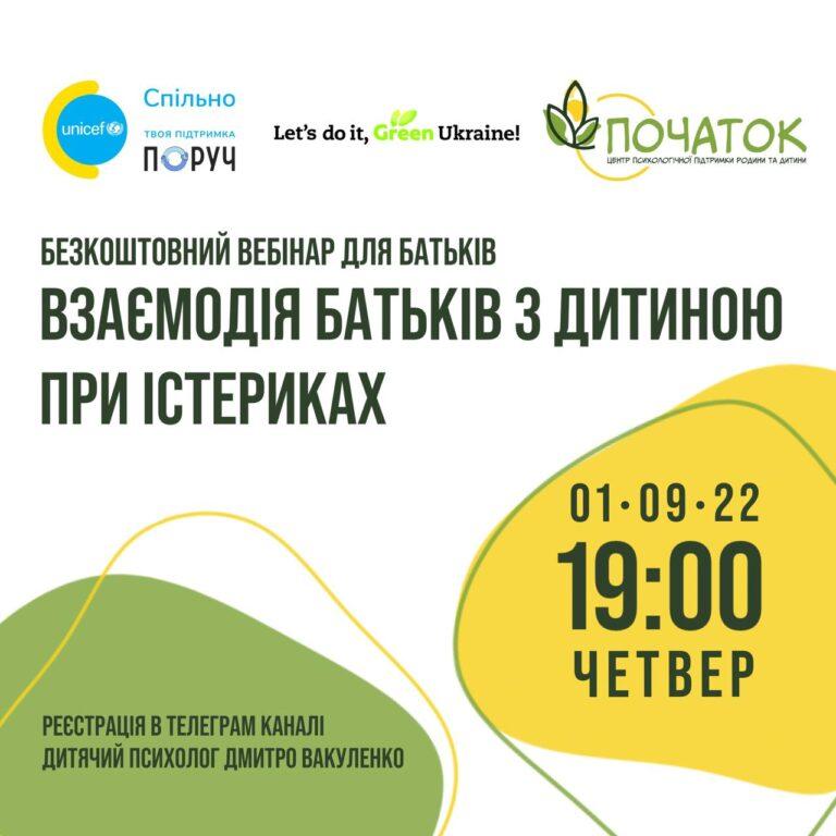 ЯК ПРАВИЛЬНО ВЗАЄМОДІЯТИ З ДИТИНОЮ ПРИ ІСТЕРИКАХ
