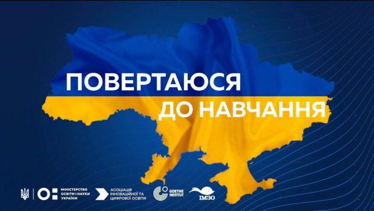 ПЕРШИЙ УРОК НОВОГО НАВЧАЛЬНОГО РОКУ ПОКАЖУТЬ У ПРЯМОМУ ЕФІРІ СПІЛЬНОГО ТЕЛЕВІЗІЙНОГО МАРАФОНУ