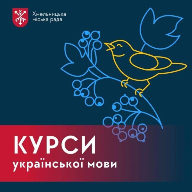 ПОНОВЛЕНО РОБОТУ ДИСТАНЦІЙНИХ КУРСІВ З ВИВЧЕННЯ УКРАЇНСЬКОЇ МОВИ