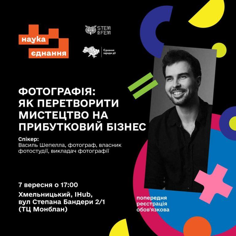 «НАУКА ЄДНАННЯ» ДЛЯ ПІДЛІТКІВ