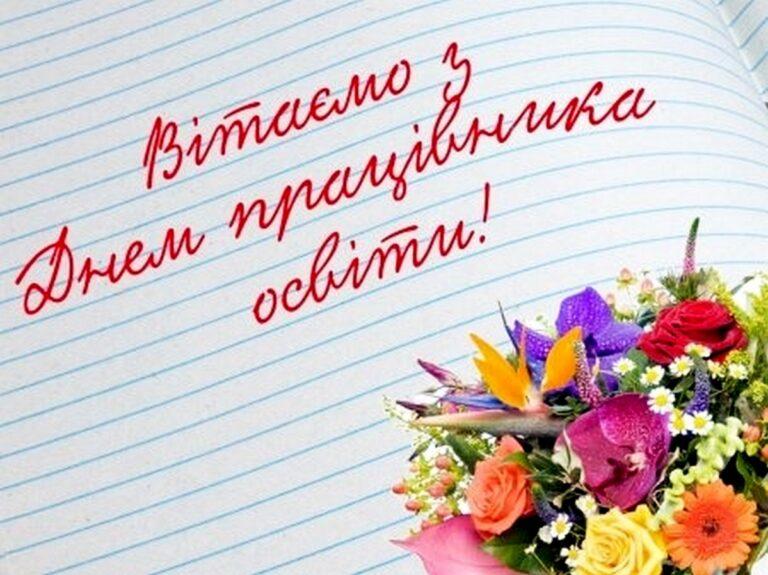ШАНОВНІ КОЛЕГИ-ОСВІТЯНИ, ВЕЛЬМИШАНОВНІ ВЕТЕРАНИ ОСВІТЯНСЬКОЇ ГАЛУЗІ!