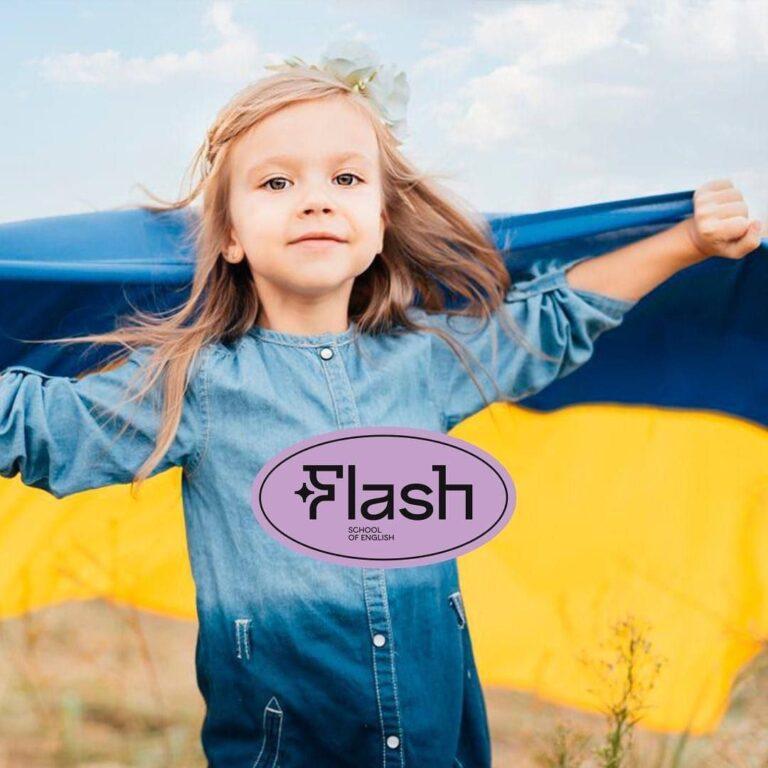 МОВНА ШКОЛА ФЛЕШ ЗАПРОШУЄ ВИВЧАТИ АНГЛІЙСЬКУ МОВУ