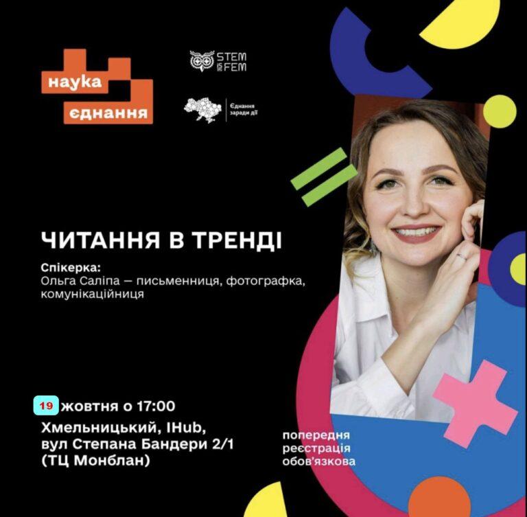 «НАУКА ЄДНАННЯ» ЗАЗИВАЄ ПІДЛІТКІВ