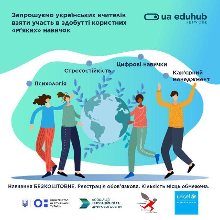 ОПАНОВУЙ ВАЖЛИВІ «М’ЯКІ» НАВИЧКИ СЬОГОДЕННЯ