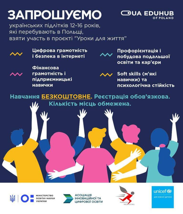 УРОКИ ЖИТТЯ ДЛЯ УКРАЇНСЬКИХ ПІДЛІТКІВ?‍♀️?‍♂️?