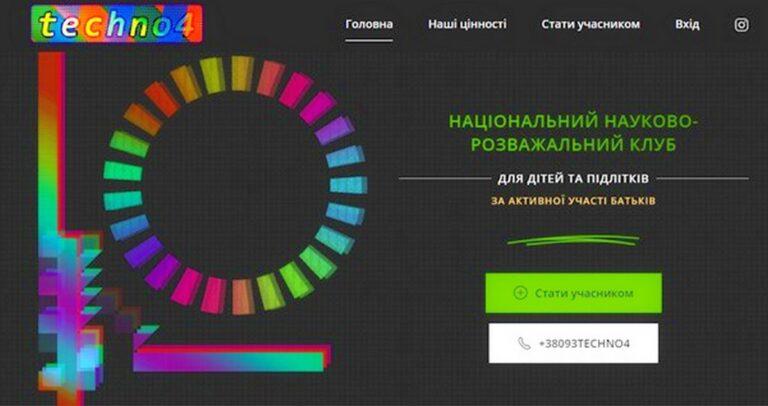 НАЦІОНАЛЬНИЙ НАУКОВО-РОЗВАЖАЛЬНИЙ КЛУБ ЗАПРОШУЄ НА НАВЧАННЯ