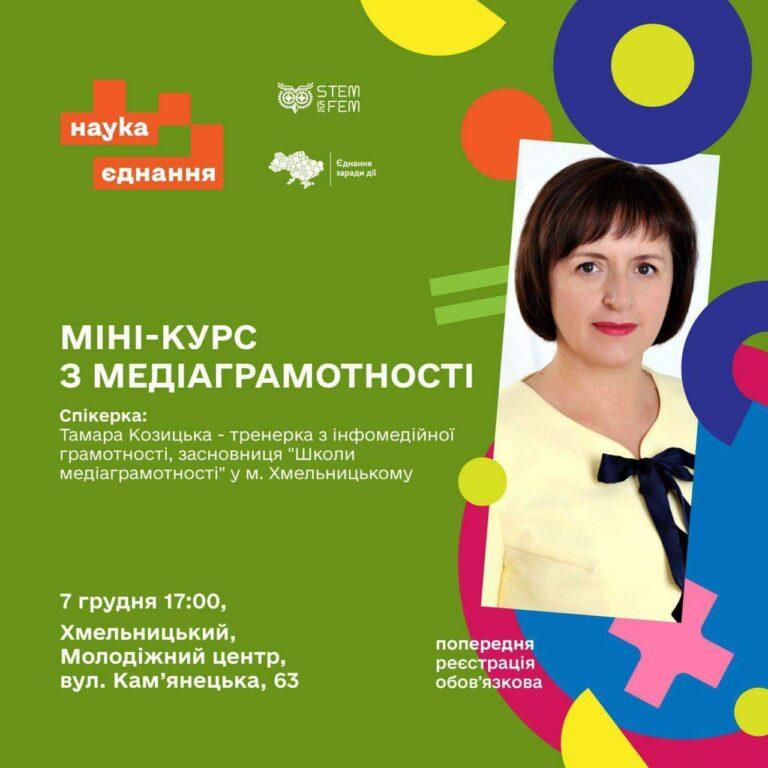 ПІДЛІТКАМ ПРО МЕДІАГРАМОТНІСТЬ