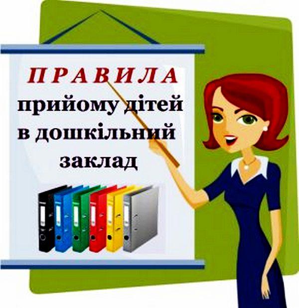 НАШІ КОНСУЛЬТАЦІЇ.  ПОРЯДОК ЗАРАХУВАННЯ ДІТЕЙ ВНУТРІШНЬО ПЕРЕМІЩЕНИХ ОСІБ ДО ЗАКЛАДІВ ДОШКІЛЬНОЇ ОСВІТИ!
