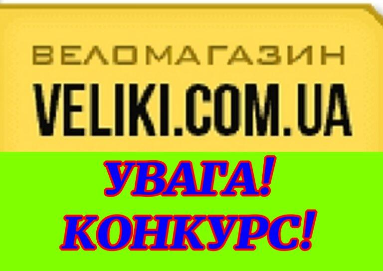 СТУДЕНТІВ УКРАЇНСЬКИХ ВИШІВ ЗАПРОШУЮТЬ ВЗЯТИ УЧАСТЬ У КОНКУРСІ