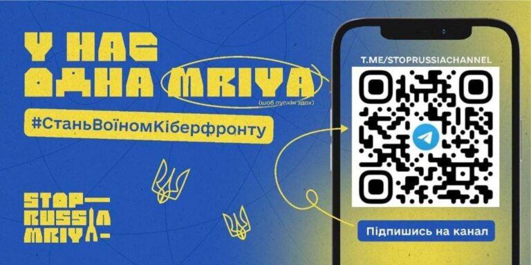 ДОЛУЧАЙМОСЬ ДО ПРОТИДІЇ РОСІЙСЬКИМ ОКУПАНТАМ У МЕДІАПРОСТОРІ