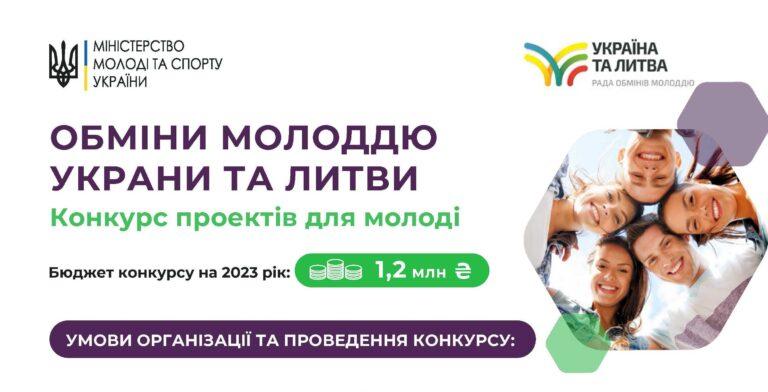 ПРО ЗДІЙСНЕННЯ ОБМІНІВ МОЛОДДЮ УКРАЇНИ ТА ЛИТВИ
