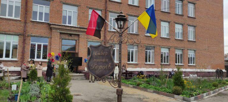 У ХМЕЛЬНИЦЬКІЙ СПЕЦІАЛІЗОВАНІЙ СЕРЕДНІЙ ЗАГАЛЬНООСВІТНІЙ ШКОЛІ №1 ВІДКРИЛИ СКВЕР НАШИХ ГЕРОЇВ