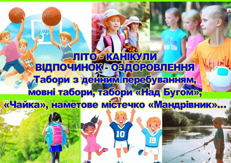 РОЗПОЧИНАЄТЬСЯ ПІДГОТОВКА ДО ЛІТНЬОГО ОЗДОРОВЛЕННЯ ДІТЕЙ