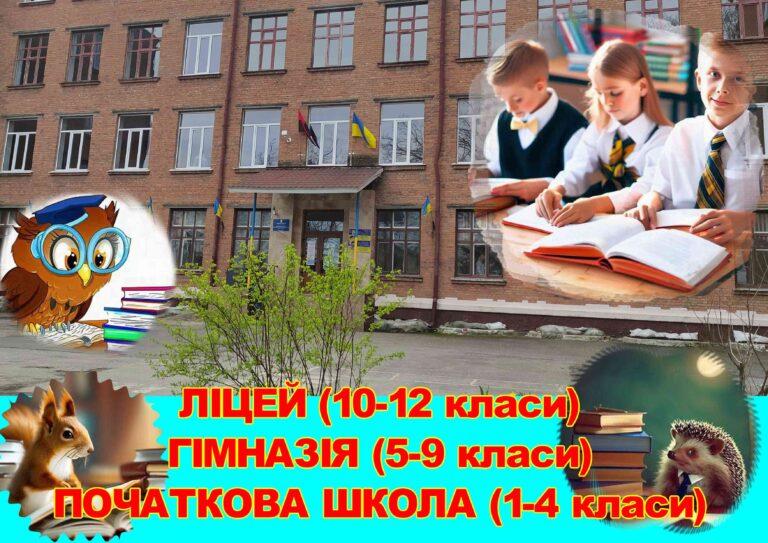 ЗАКЛАДИ ОСВІТИ ГРОМАДИ НА ПОРОЗІ ТРАНСФОРМУВАННЯ