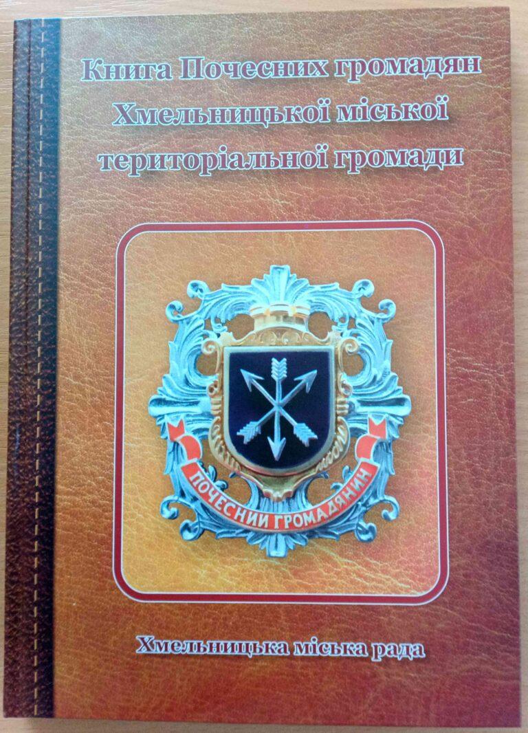 «ЇХНІ ІМЕНА ЗОЛОТИМИ ЛІТЕРАМИ ВПИСАНІ В ІСТОРІЇ КРАЮ»