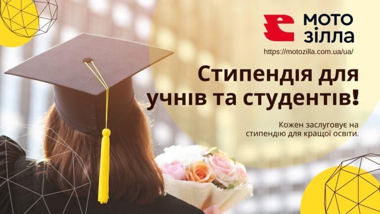 КОМПАНІЯ МОТОЗІЛЛА ОГОЛОШУЄ КОНКУРС ДЛЯ СТУДЕНТІВ УКРАЇНСЬКИХ ВИШІВ