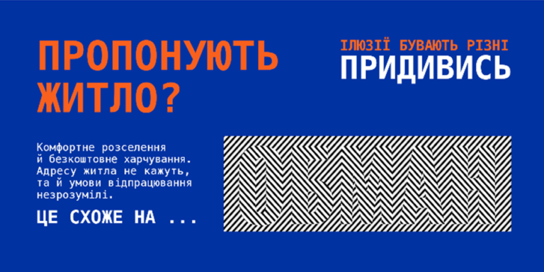 ДО ЄВРОПЕЙСЬКОГО ДНЯ БОРОТЬБИ З ТОРГІВЛЕЮ ЛЮДЬМИ