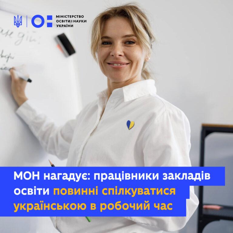 БУДЕ УКРАЇНСЬКА МОВА – БУДЕ УКРАЇНА