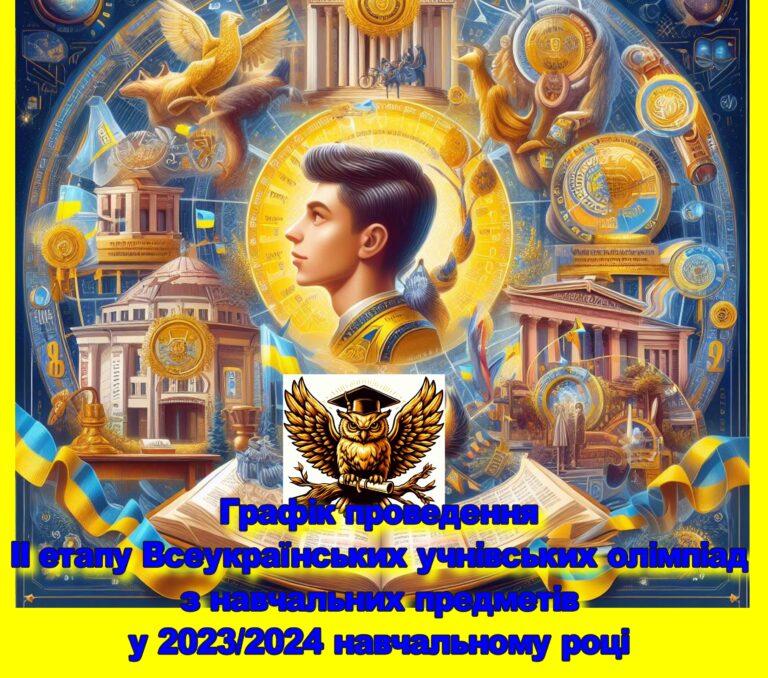 У ХМЕЛЬНИЦЬКОМУ СТАРТУВАВ II (МІСЬКИЙ) ЕТАП ВСЕУКРАЇНСЬКИХ УЧНІВСЬКИХ ОЛІМПІАД